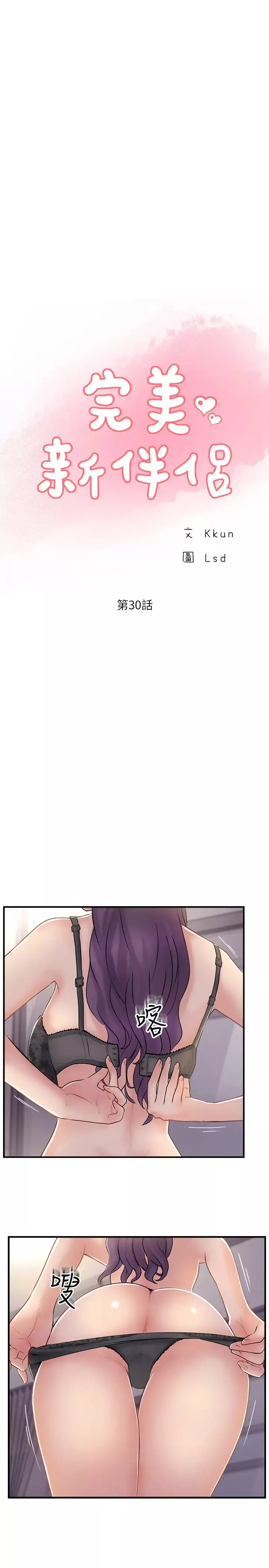 完美新伴侣-第30话-年轻又淫荡的小姑娘们… - 图片 5
