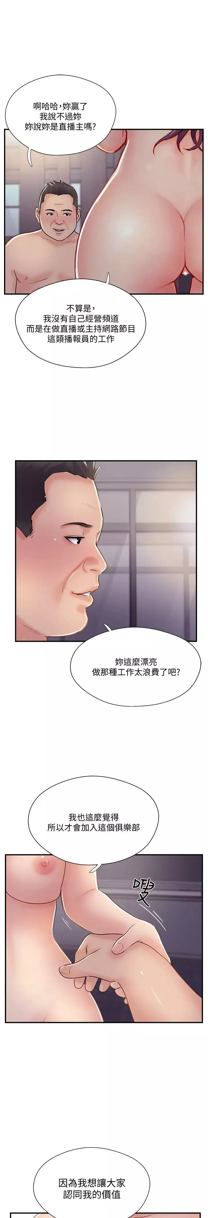 完美新伴侣-第30话-年轻又淫荡的小姑娘们… - 图片 9