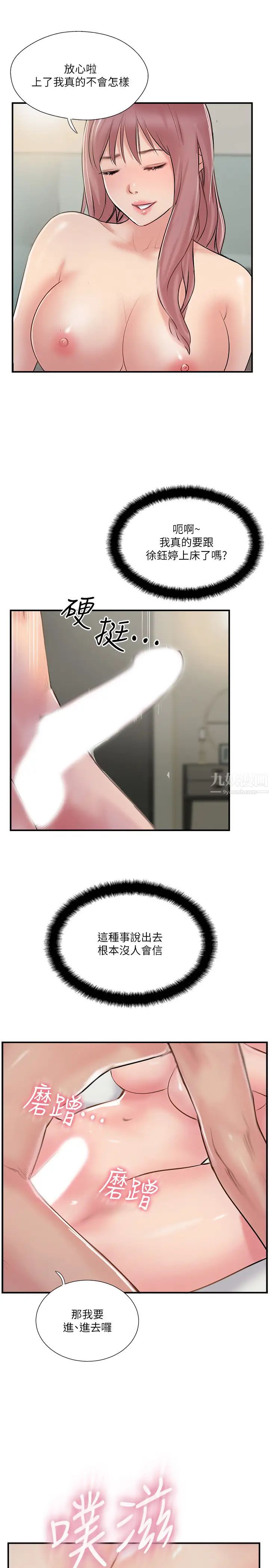 完美新伴侣第31话-没想到我是这么淫荡的偶像吧?