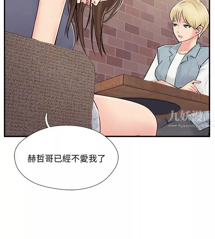 完美新伴侣-第32话-都享受完了放什么马后炮? - 图片 2