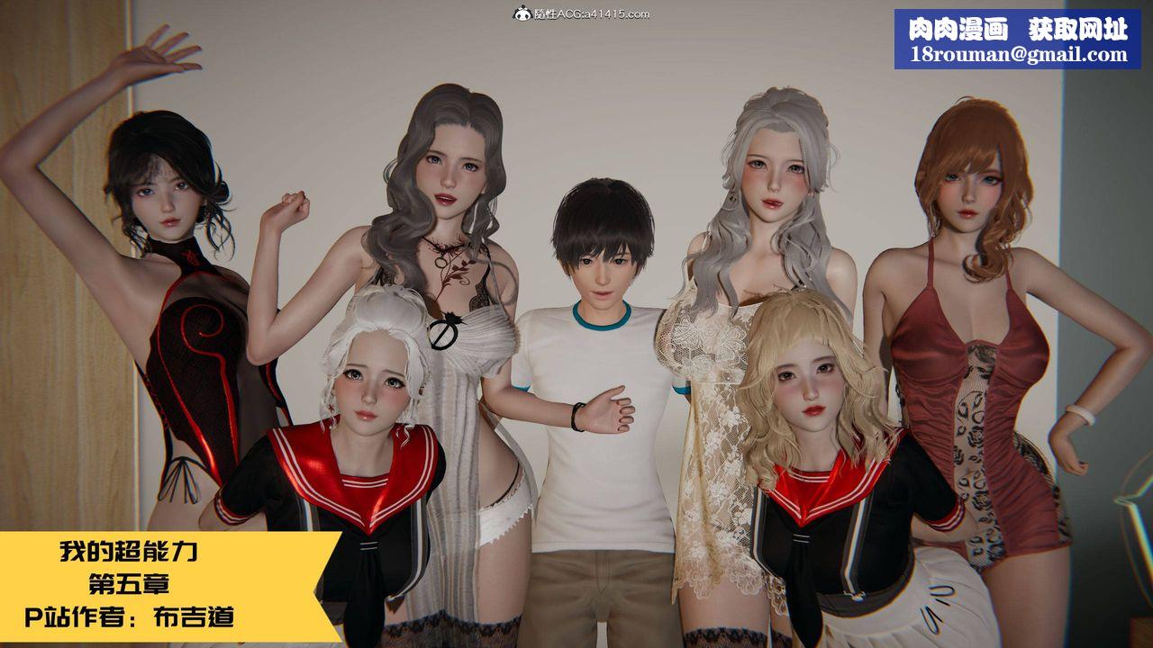 [3D]我的超能力第22話