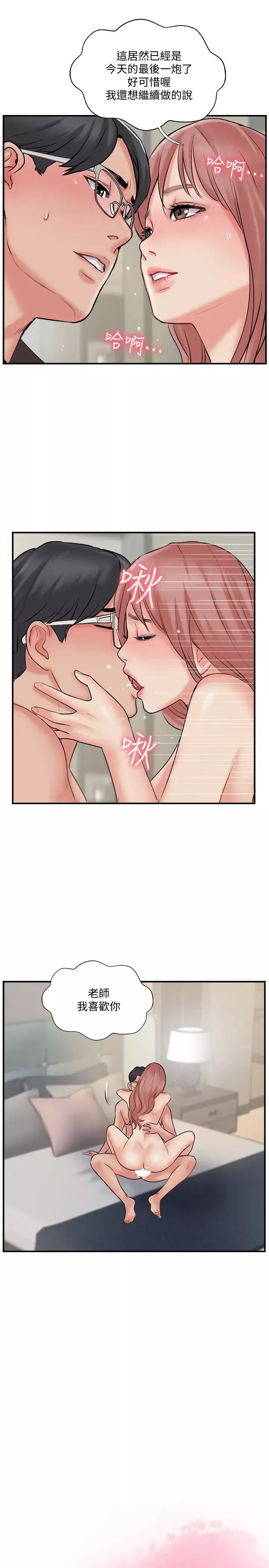 完美新伴侣-第33话-分居的另一层涵义 - 图片 5