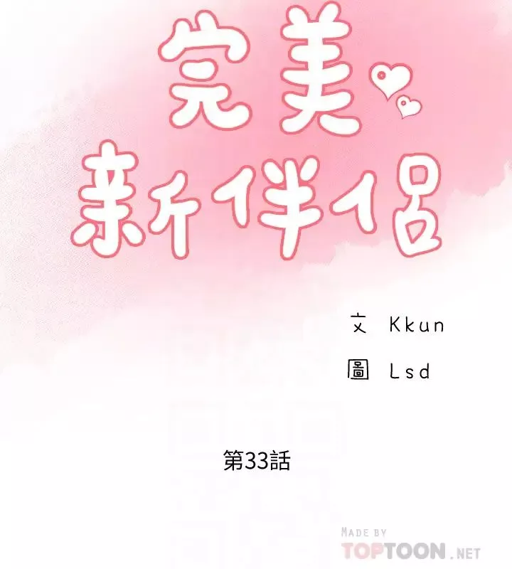 完美新伴侶第33話-分居的另一層涵義