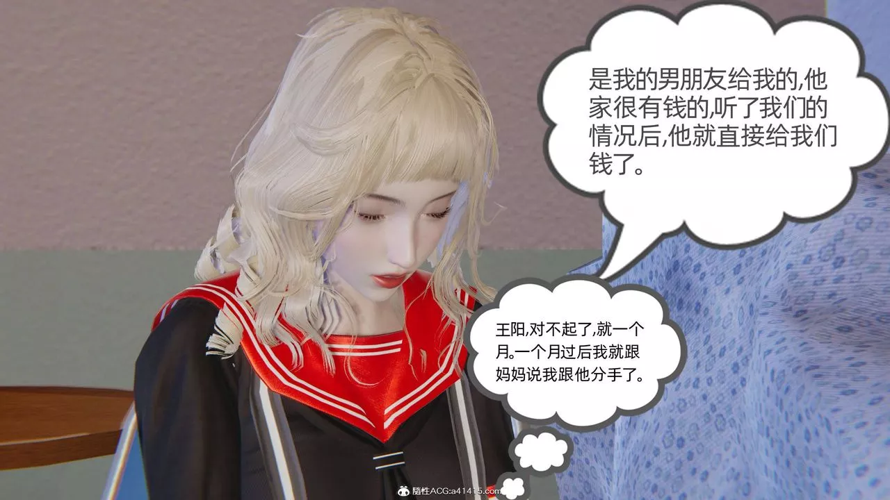 [3D]我的超能力-第22话 - 图片 16