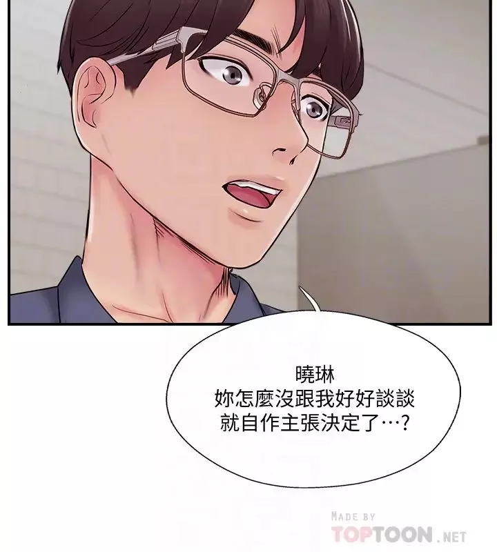 完美新伴侶第33話-分居的另一層涵義