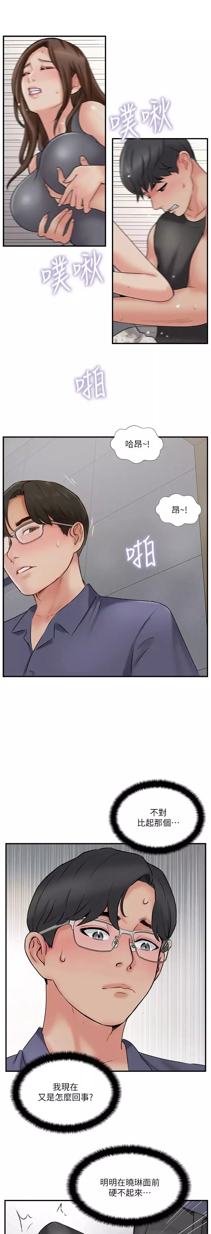 完美新伴侣-第33话-分居的另一层涵义 - 图片 31