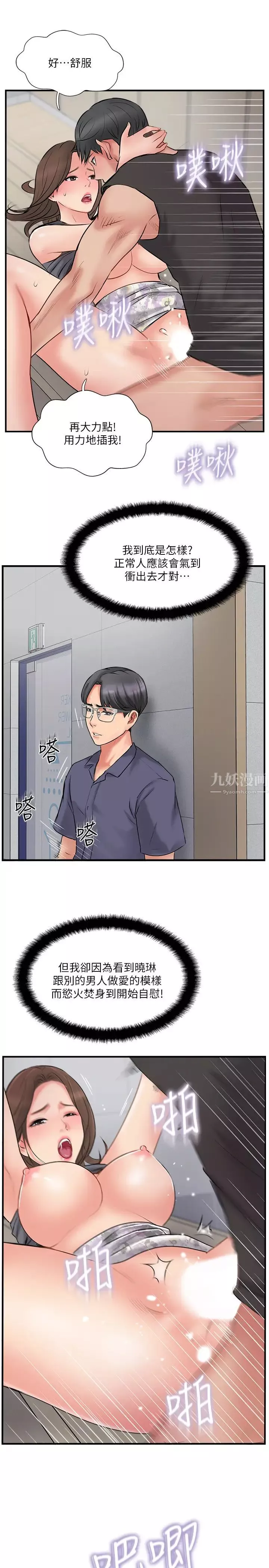 完美新伴侶第34話-在老婆面前不舉的原因