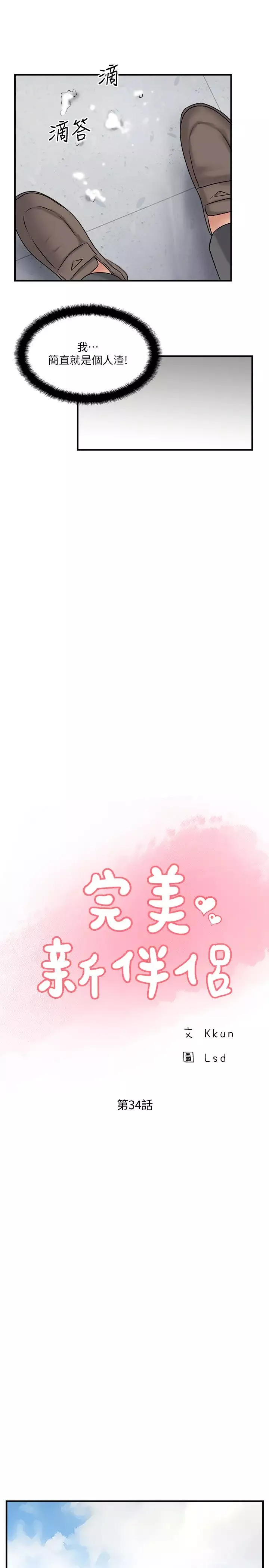 完美新伴侣-第34话-在老婆面前不举的原因 - 图片 19
