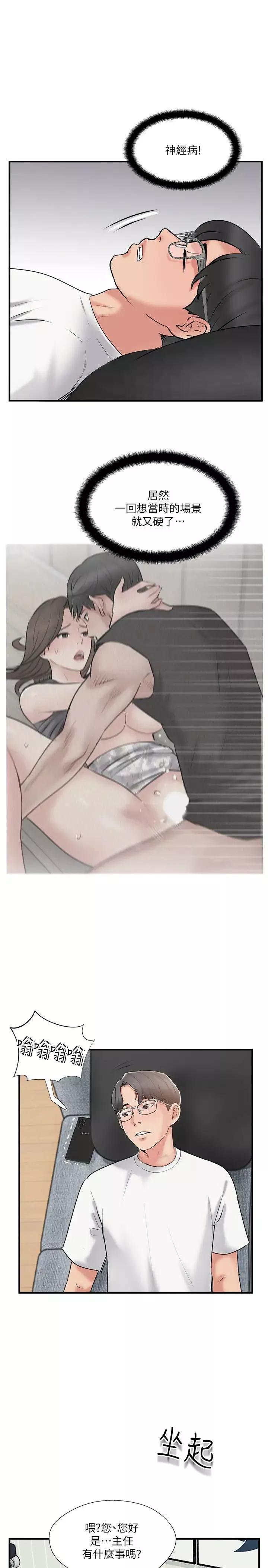 完美新伴侣-第34话-在老婆面前不举的原因 - 图片 23