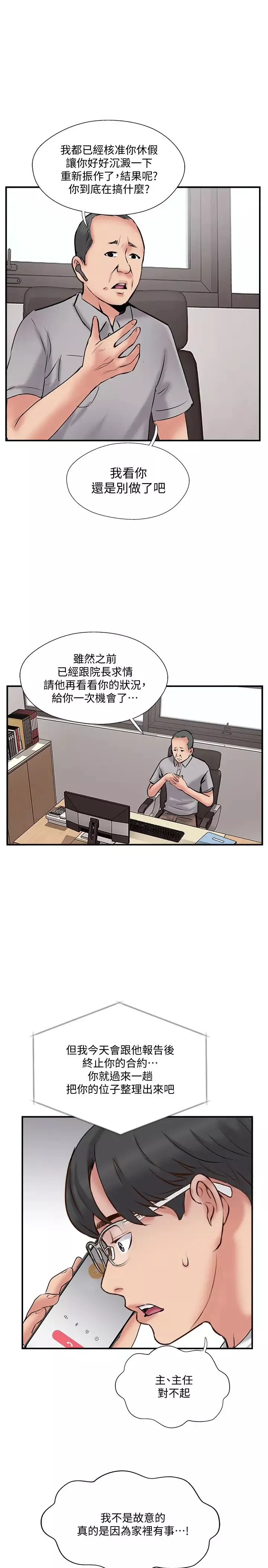 完美新伴侣-第34话-在老婆面前不举的原因 - 图片 27