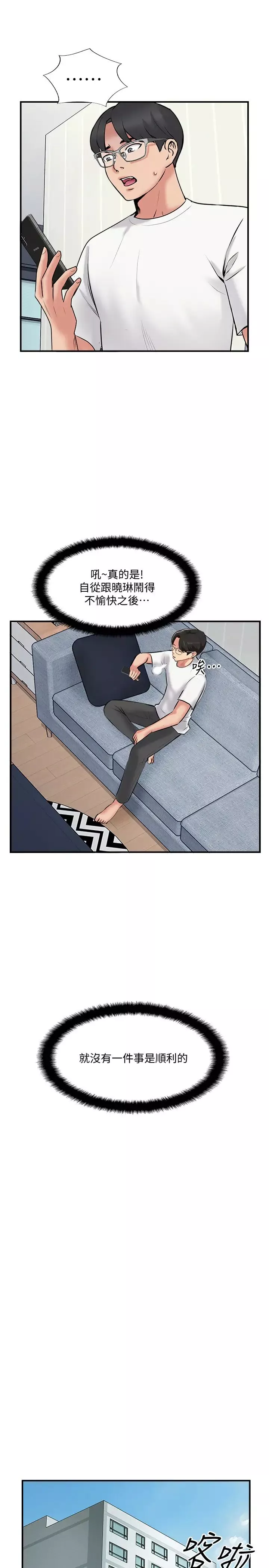 完美新伴侣-第34话-在老婆面前不举的原因 - 图片 29