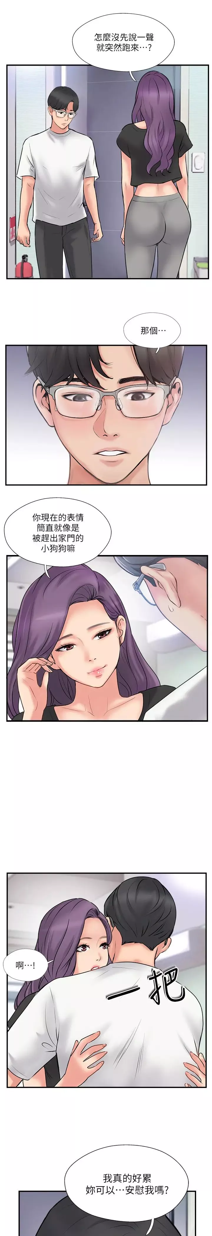 完美新伴侣-第34话-在老婆面前不举的原因 - 图片 31