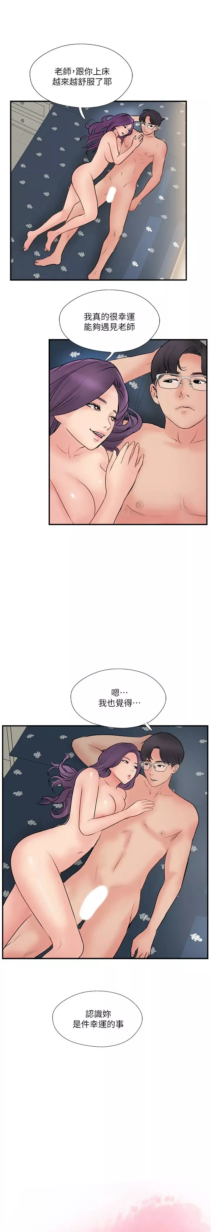 完美新伴侶第35話-不知滿足的男人們