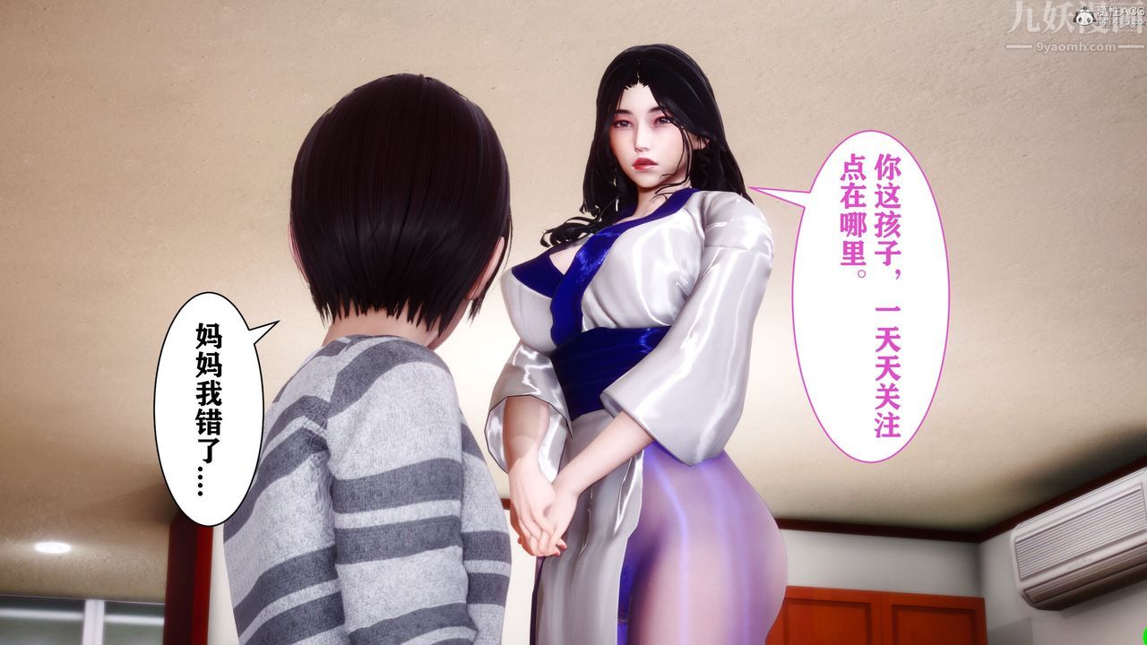 [3D]迷糊的儿子第09话