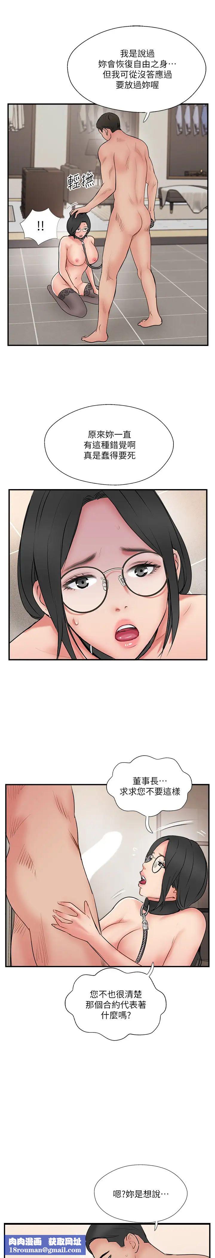 完美新伴侣第35话-不知满足的男人们