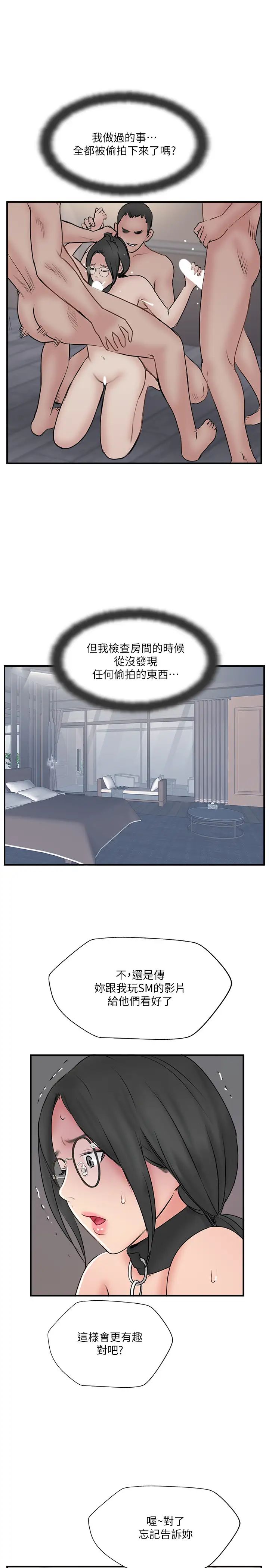 完美新伴侣第35话-不知满足的男人们