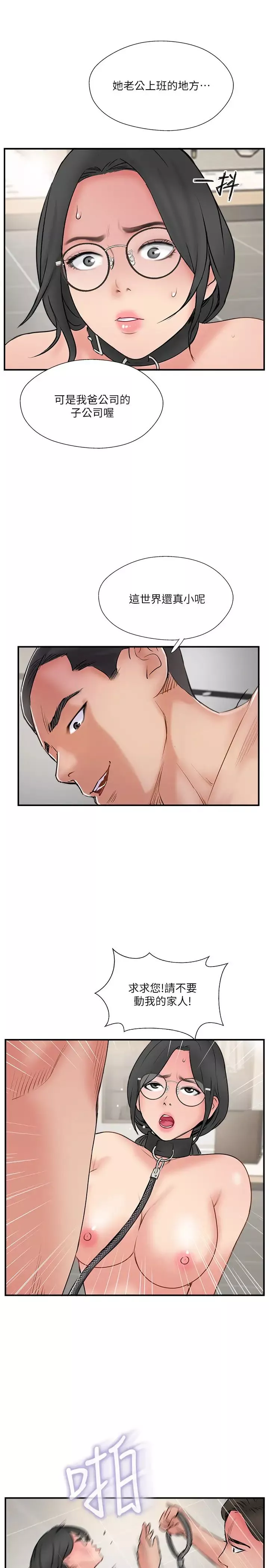 完美新伴侣-第35话-不知满足的男人们 - 图片 25