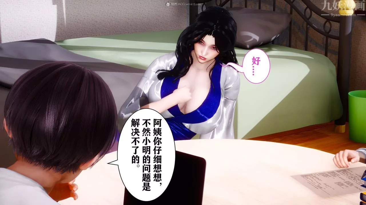 [3D]迷糊的兒子第09話
