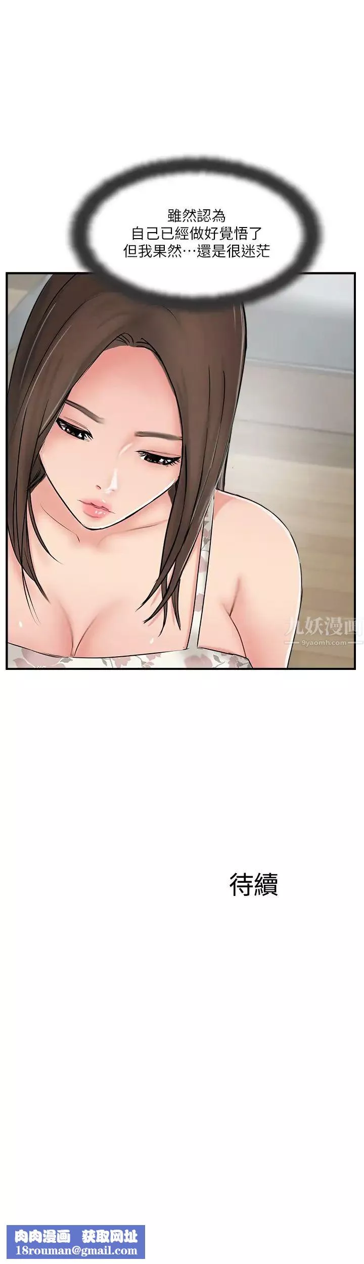 完美新伴侣-第35话-不知满足的男人们 - 图片 35