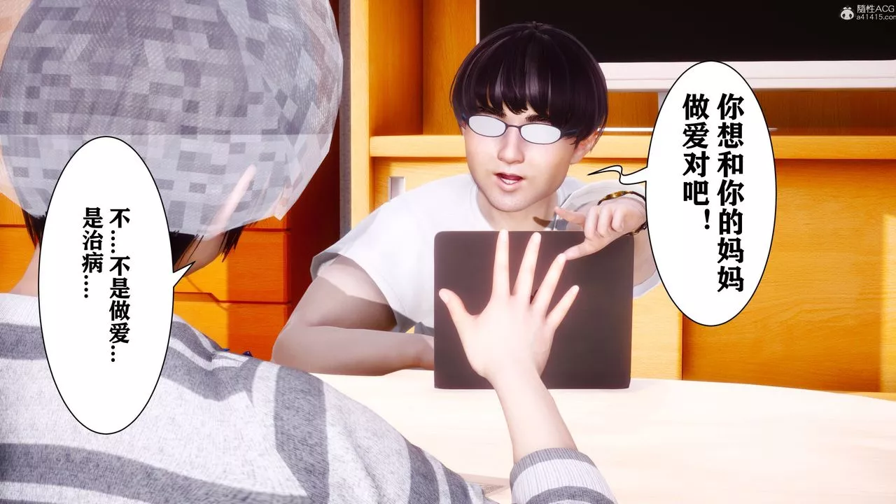 [3D]迷糊的兒子第09話