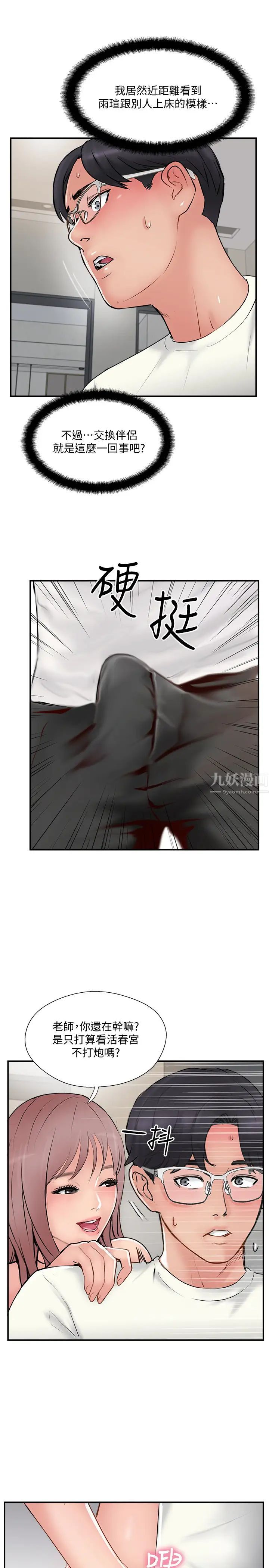 完美新伴侣第36话-可以把师母带来这里吗?