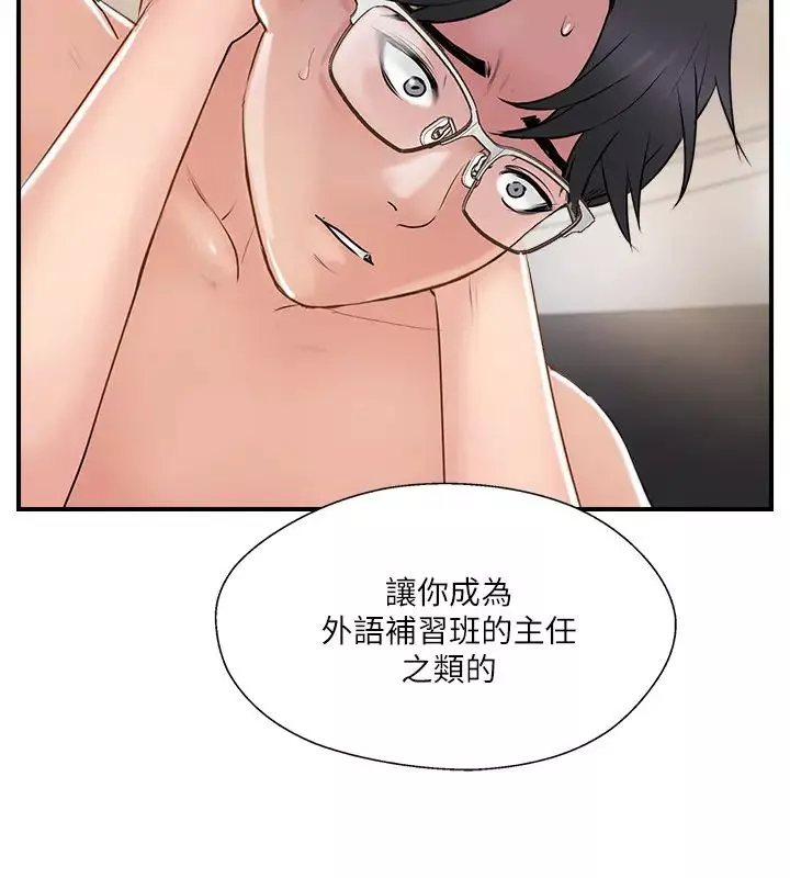 完美新伴侶第36話-可以把師母帶來這裡嗎?