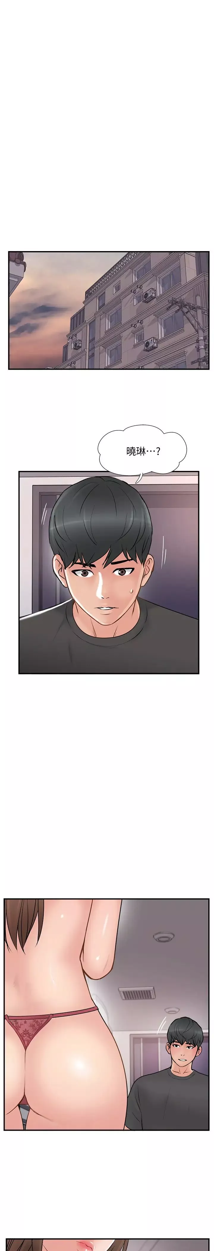 完美新伴侶第36話-可以把師母帶來這裡嗎?