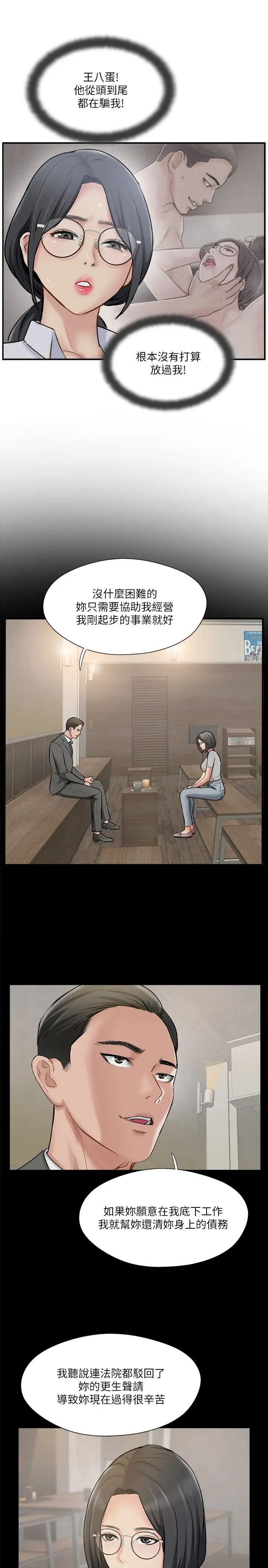 完美新伴侣第37话-交换伴侣的甜美诱惑