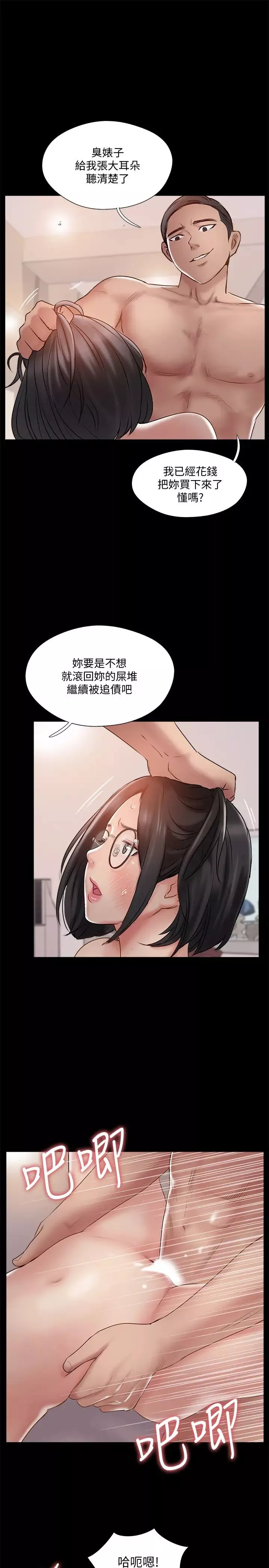 完美新伴侶第37話-交換伴侶的甜美誘惑