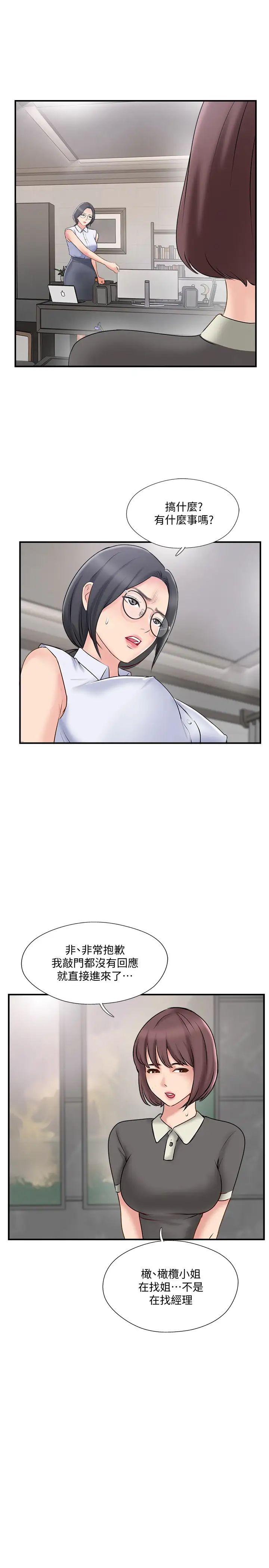 完美新伴侣第37话-交换伴侣的甜美诱惑