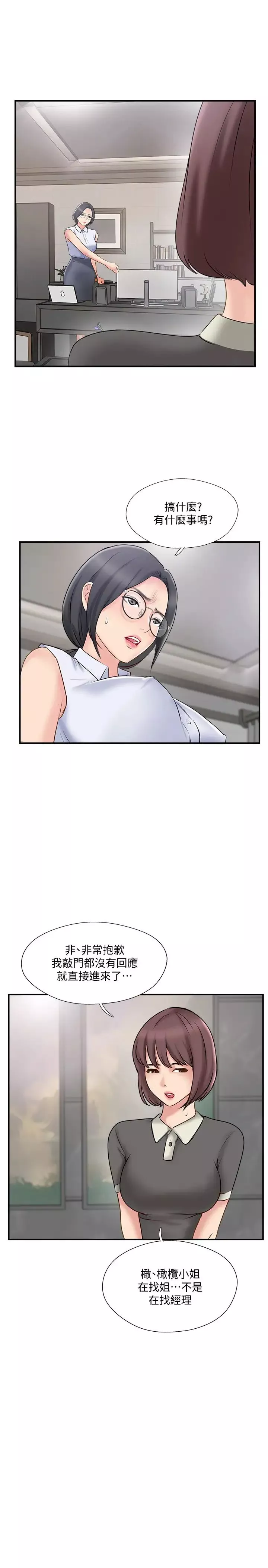 完美新伴侣-第37话-交换伴侣的甜美诱惑 - 图片 29