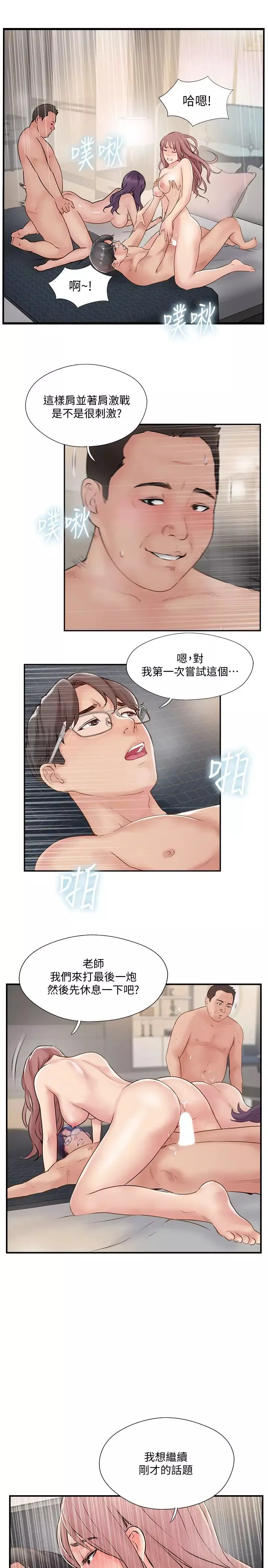 完美新伴侶第37話-交換伴侶的甜美誘惑