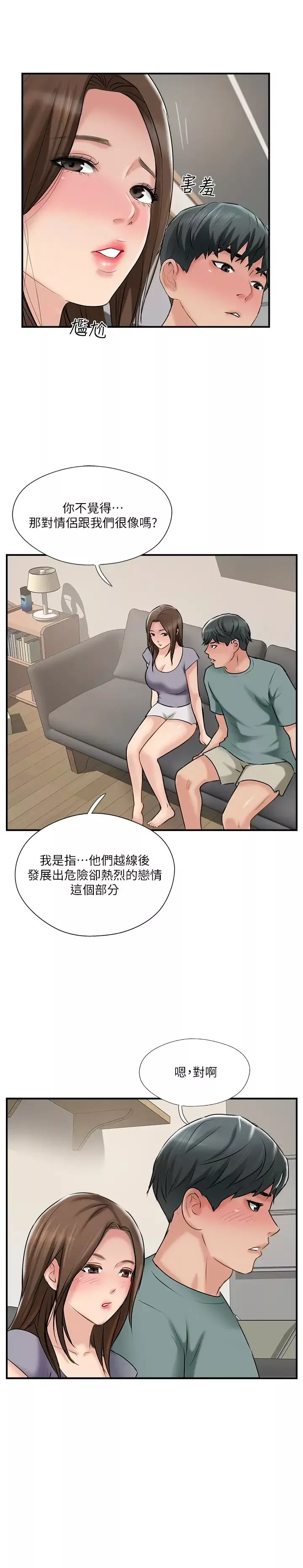 完美新伴侶第38話-想嘗試肛交的曉琳
