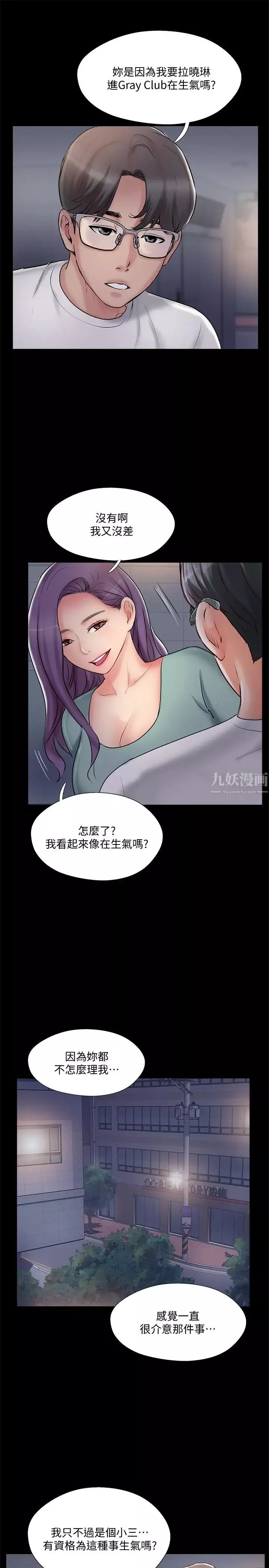 完美新伴侣-第39话-慾求不满的饥渴人妻 - 图片 21