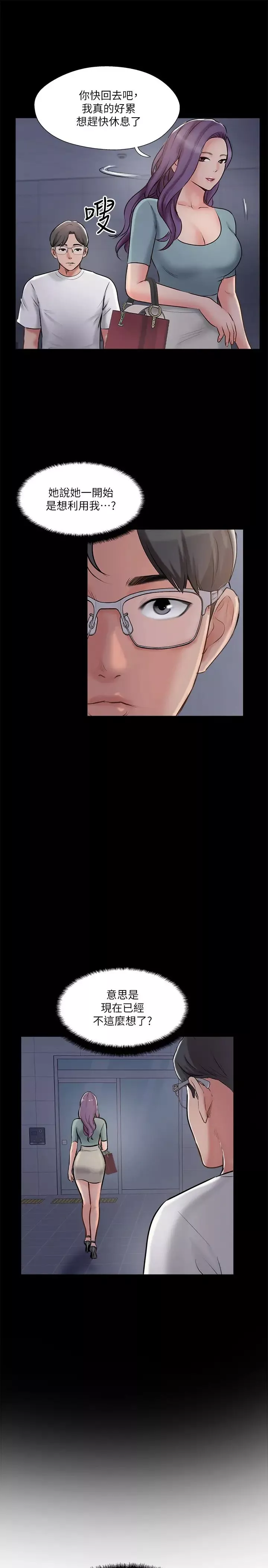 完美新伴侣-第39话-慾求不满的饥渴人妻 - 图片 25