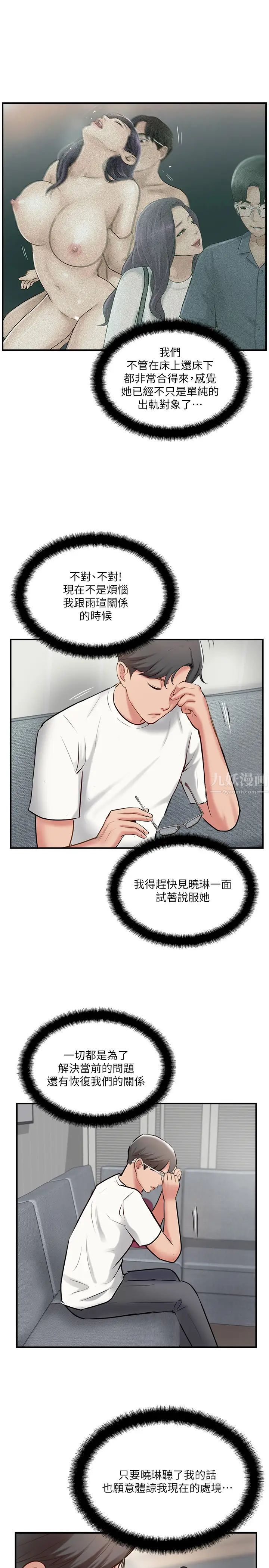 完美新伴侣第39话-慾求不满的饥渴人妻