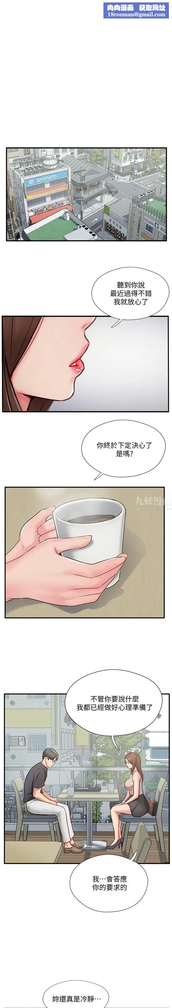 完美新伴侣第40话-老婆,我们去交换伴侣吧…?