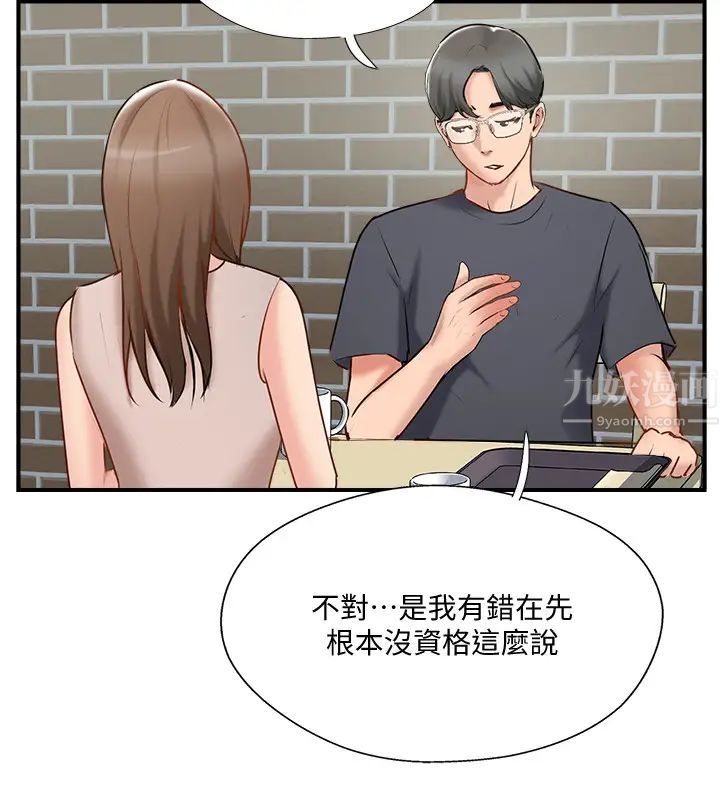 完美新伴侣第40话-老婆,我们去交换伴侣吧…?