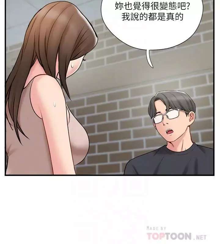 完美新伴侣-第40话-老婆，我们去交换伴侣吧…? - 图片 6