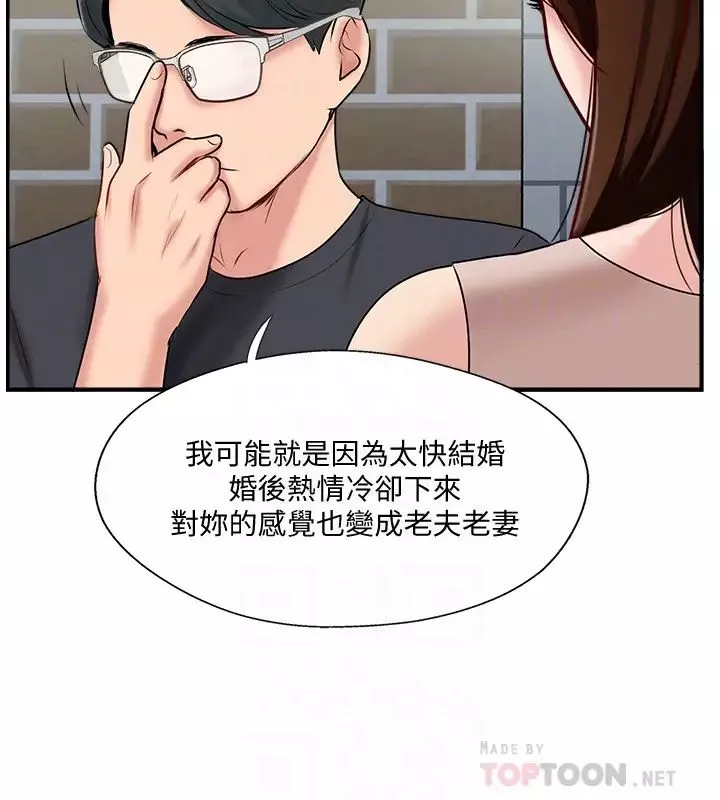 完美新伴侶第40話-老婆，我們去交換伴侶吧…?