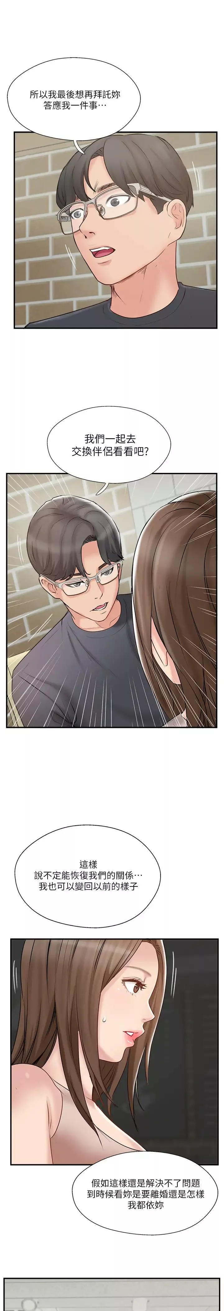 完美新伴侶第40話-老婆，我們去交換伴侶吧…?