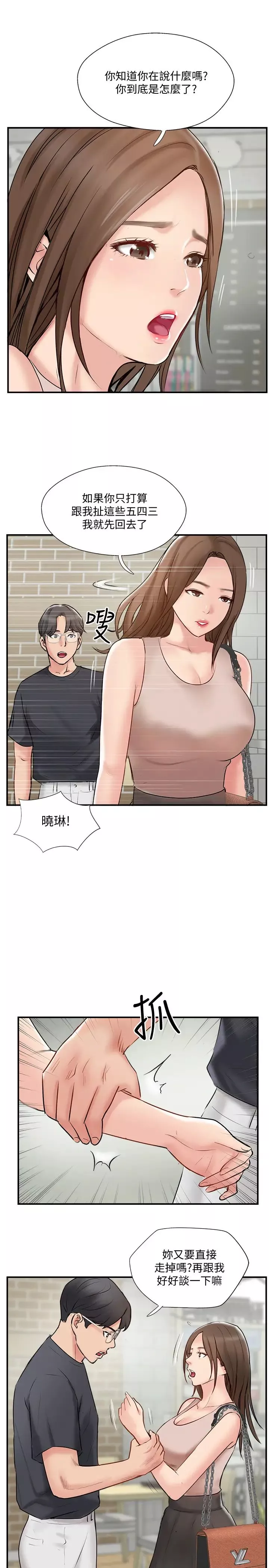 完美新伴侣-第40话-老婆，我们去交换伴侣吧…? - 图片 13