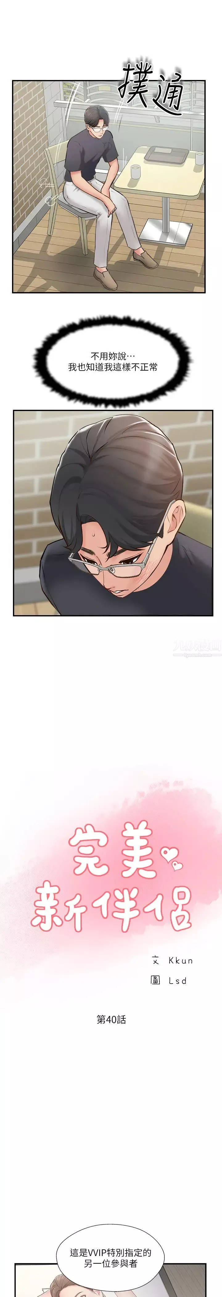 完美新伴侣-第40话-老婆，我们去交换伴侣吧…? - 图片 17