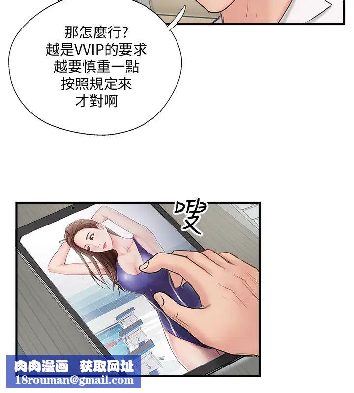 完美新伴侶第40話-老婆，我們去交換伴侶吧…?