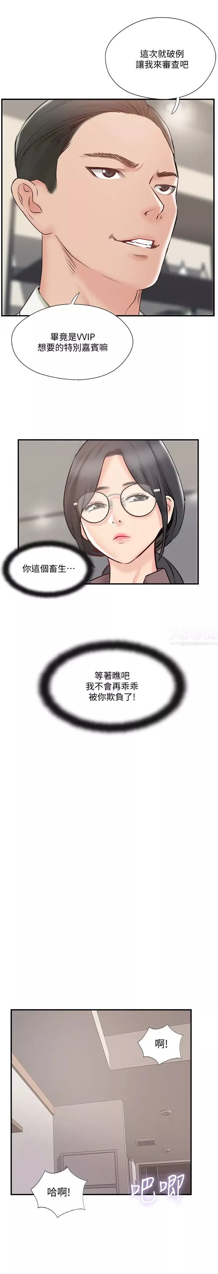 完美新伴侶第40話-老婆，我們去交換伴侶吧…?