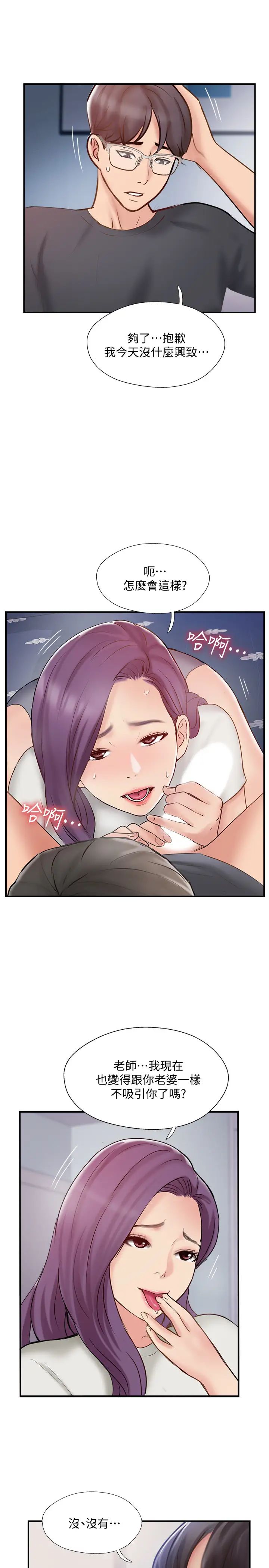 完美新伴侣第40话-老婆,我们去交换伴侣吧…?