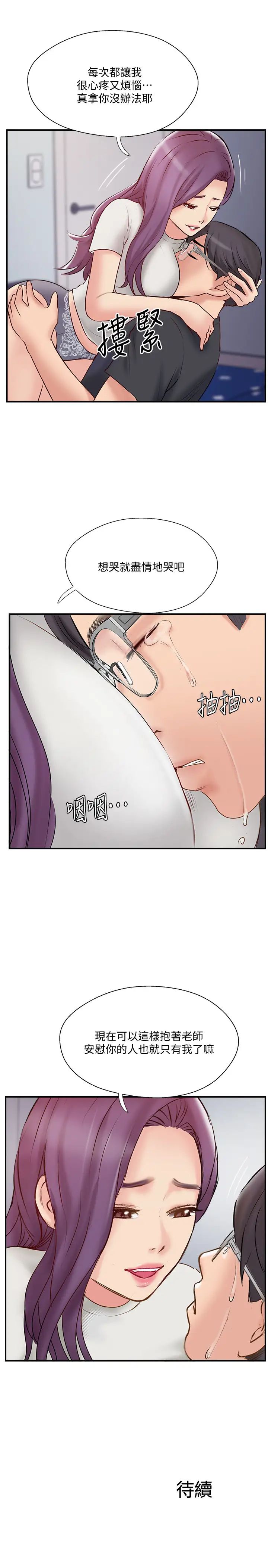 完美新伴侣第40话-老婆,我们去交换伴侣吧…?