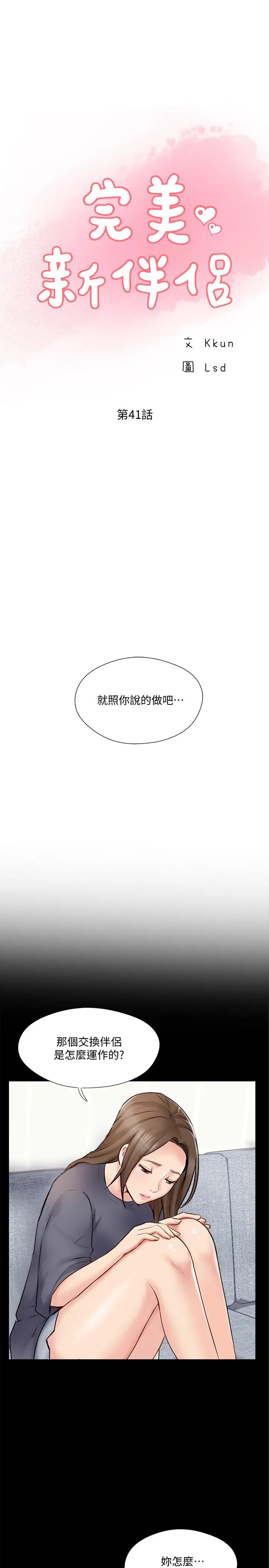 完美新伴侶第41話-看著老婆被上而興奮的赫哲