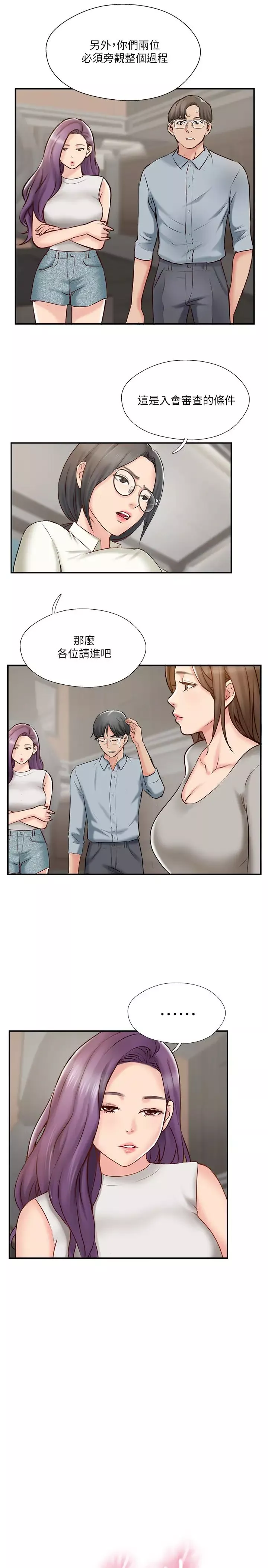 完美新伴侶第41話-看著老婆被上而興奮的赫哲