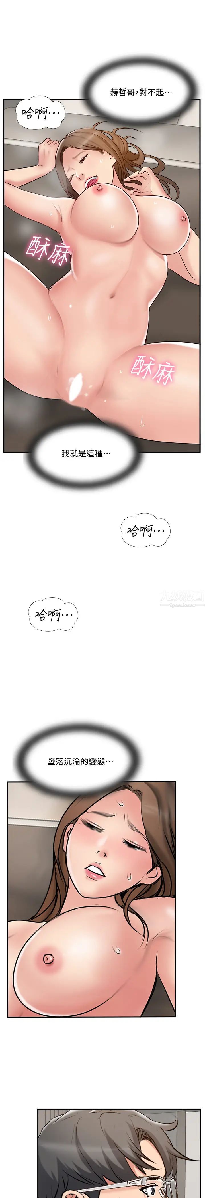 完美新伴侶第41話-看著老婆被上而興奮的赫哲